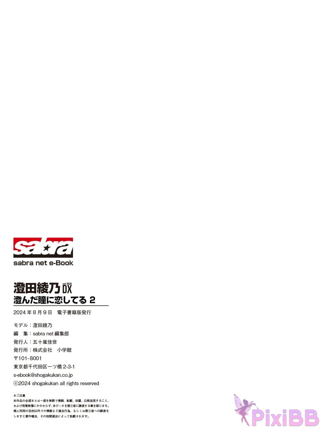 Japanese Idol Sumida Ayano Sumita sabra net e Book DX Im in love with your clear eyes 2 PixiBB.COM 077