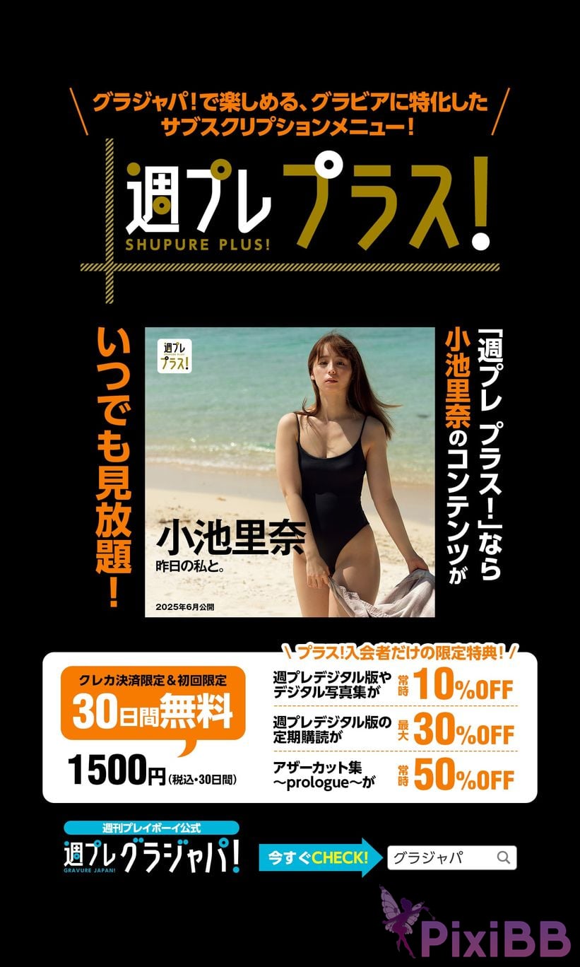 Japanese Idol Rina Koike weekly play plus Other cut collection with me yesterday prologue PHOTO BOOK PixiBB.COM 043