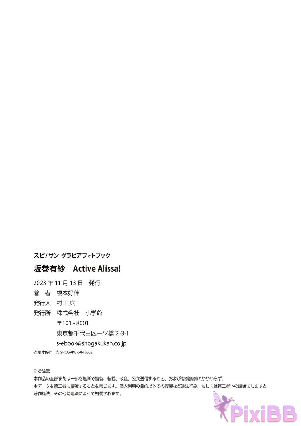 Japanese Idol Arisa Sakamaki Active Alissa Spisan gravure photo book PixiBB.COM 044