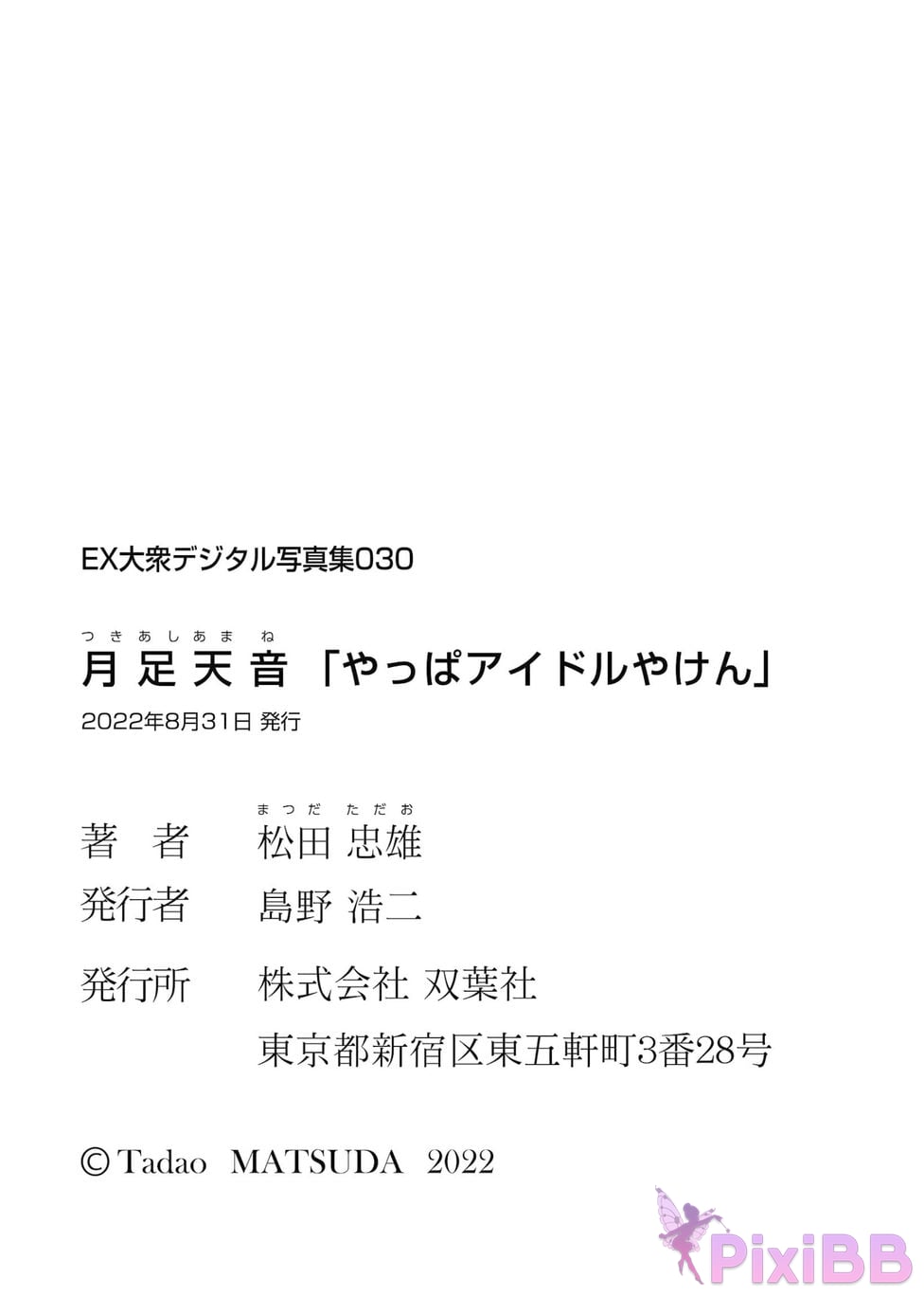 Japanese Idol Amane Tsukiashi Yuezu Tianyin EX Popular digital photo collection 30 After all its an thing PixiBB.COM 063
