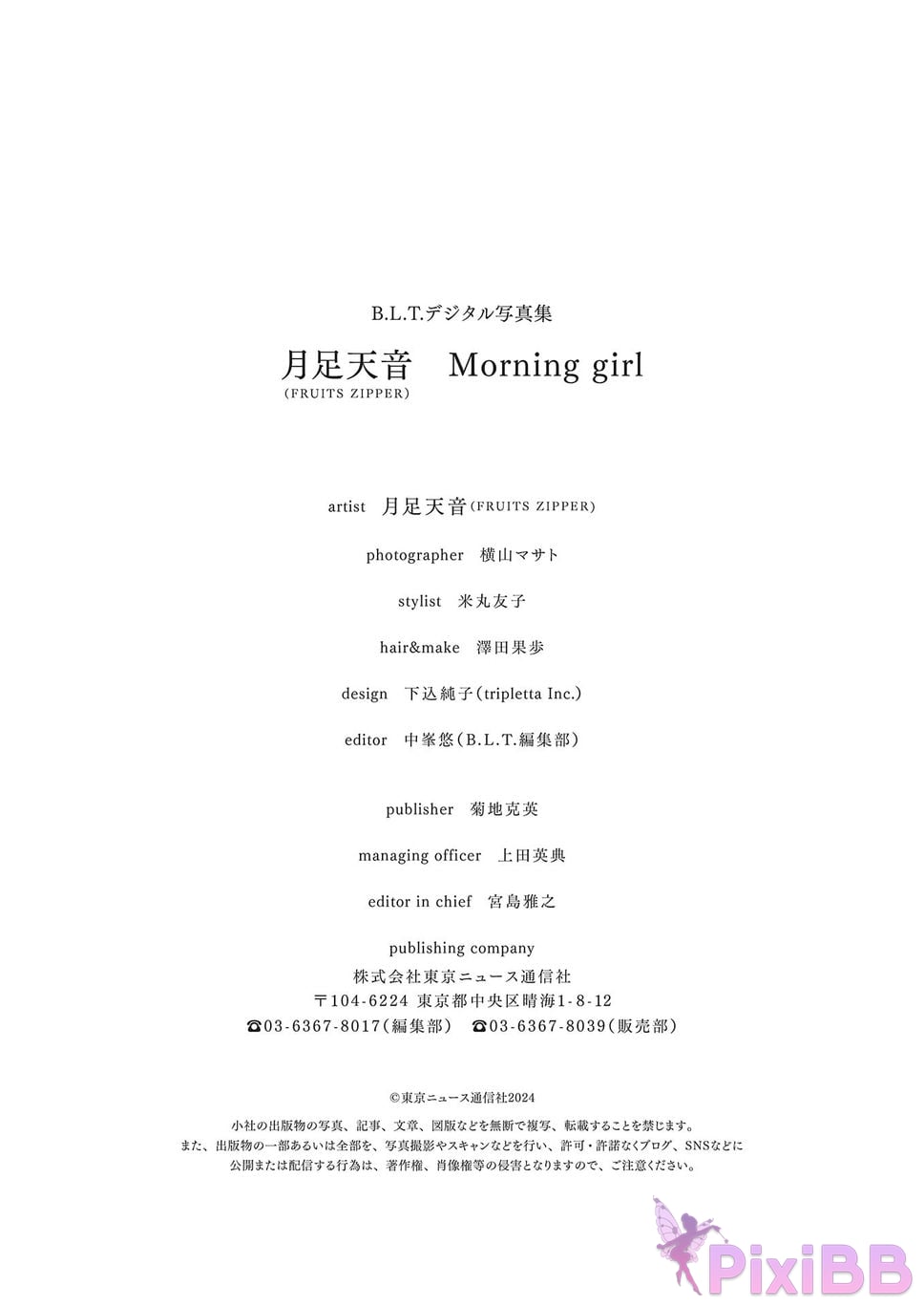 Japanese Idol Amane Tsukiashi Yuezu Tianyin B.L.T. digital photo book Morning girl PixiBB.COM 052