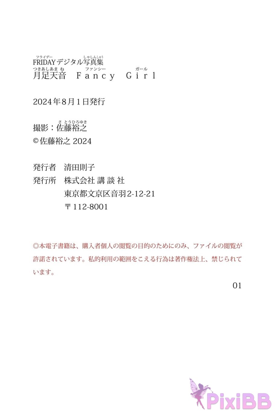 JP Amane Tsukiashi Fancy Girl PixiBB.COM 081