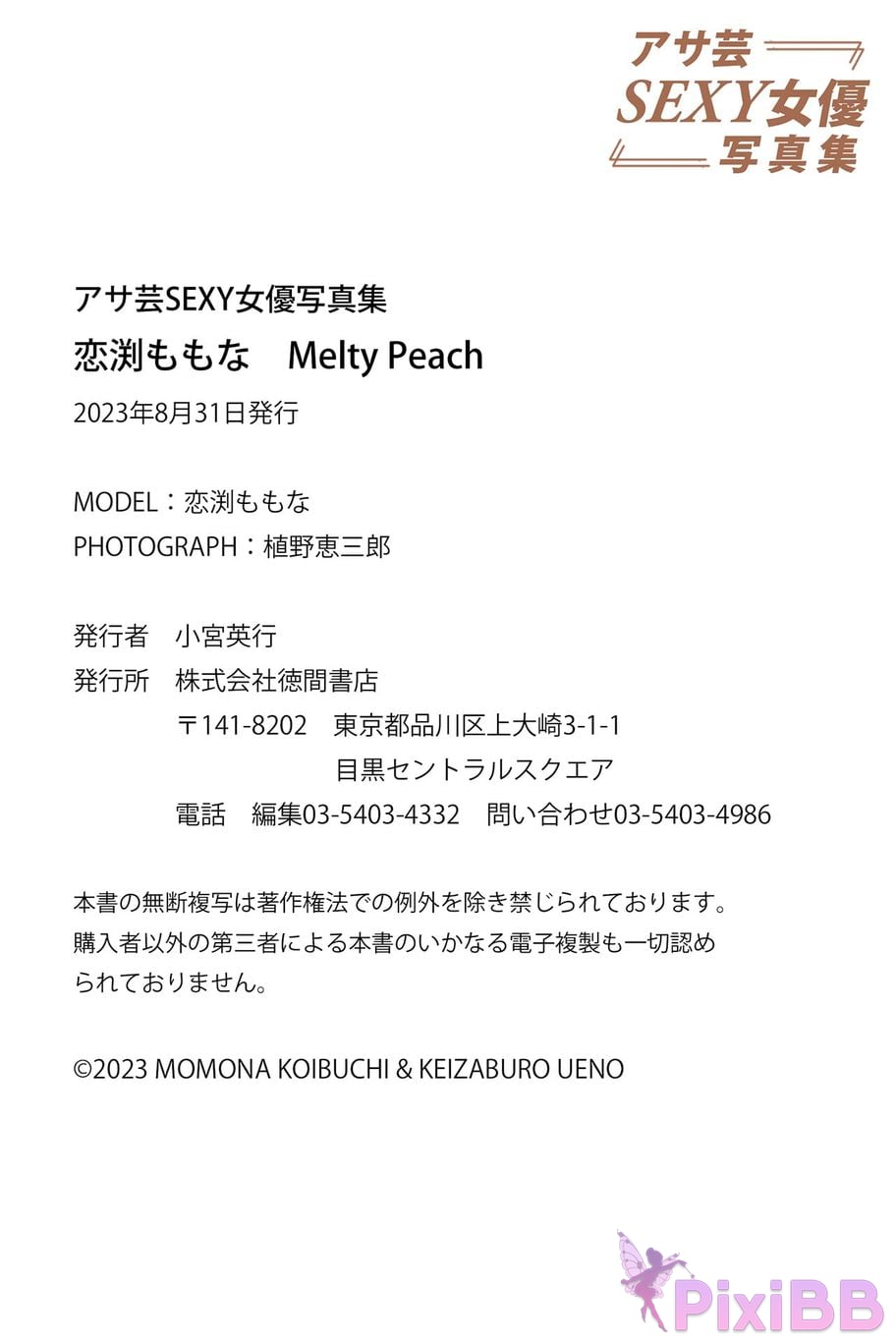 Japanese Idol Momona Koibuchi Asa Gei SEXY Actress photo collection Answer All unreleased cuts Melty Peach PixiBB.COM 057