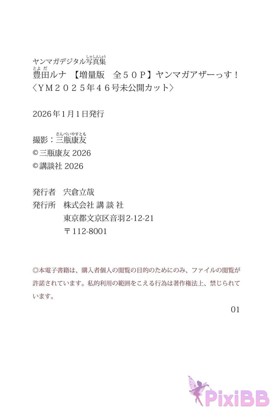 Japanese Idol Toyoda Runa Toyota Luna Expanded version Complete 50P Yanmaga Other YM2025 Year 46 Issue unreleased cut digital photo book PixiBB.COM 056