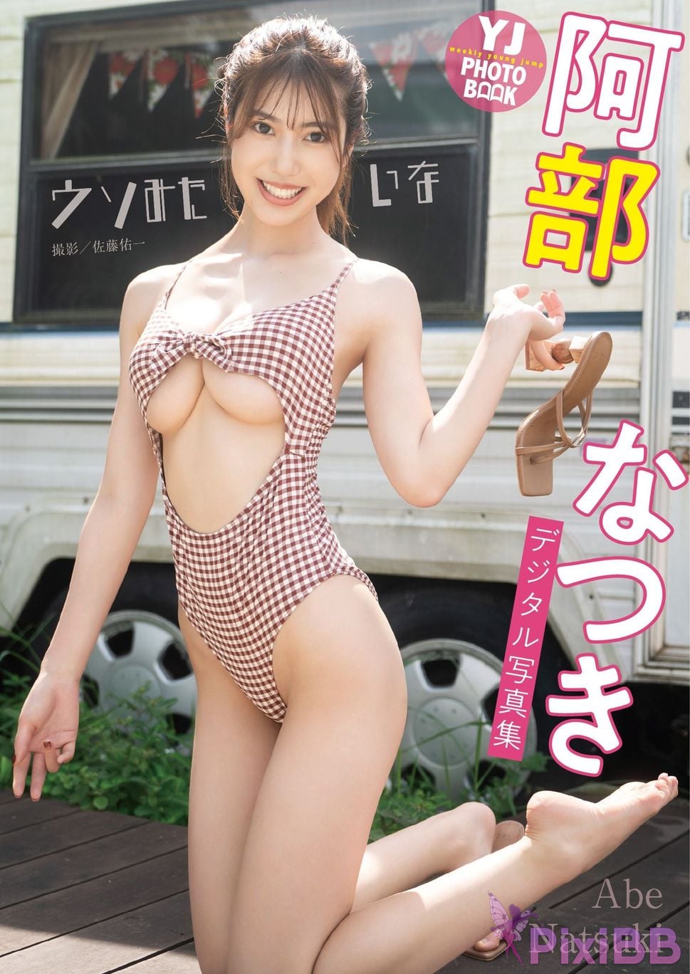Japanese Idol Natsuki Abe Digital only YJ PHOTO BOOK Its like a lie PixiBB.COM 054