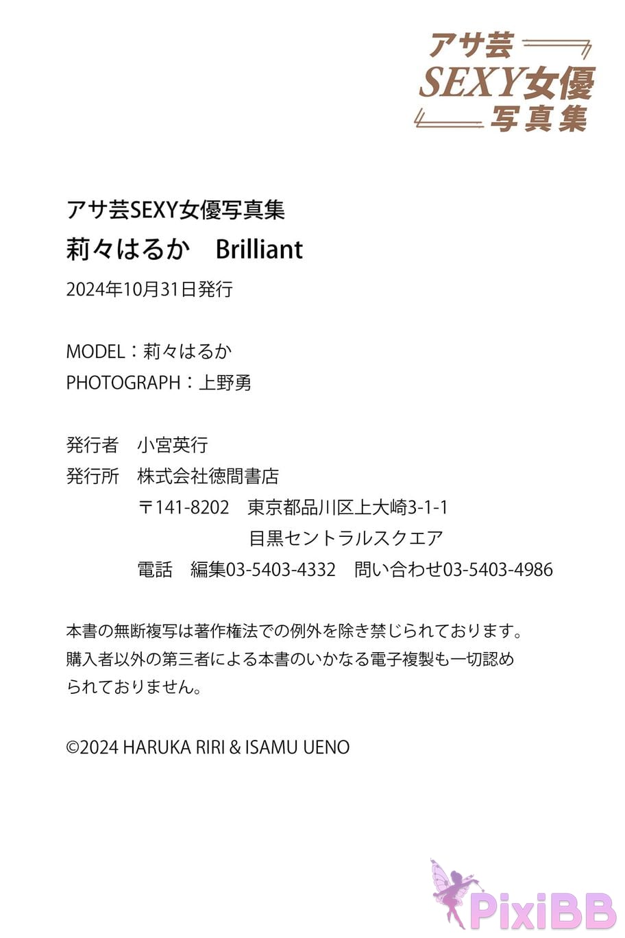Japanese Idol Inaba Ruka Haruka Riri Brilliant PixiBB.COM 086