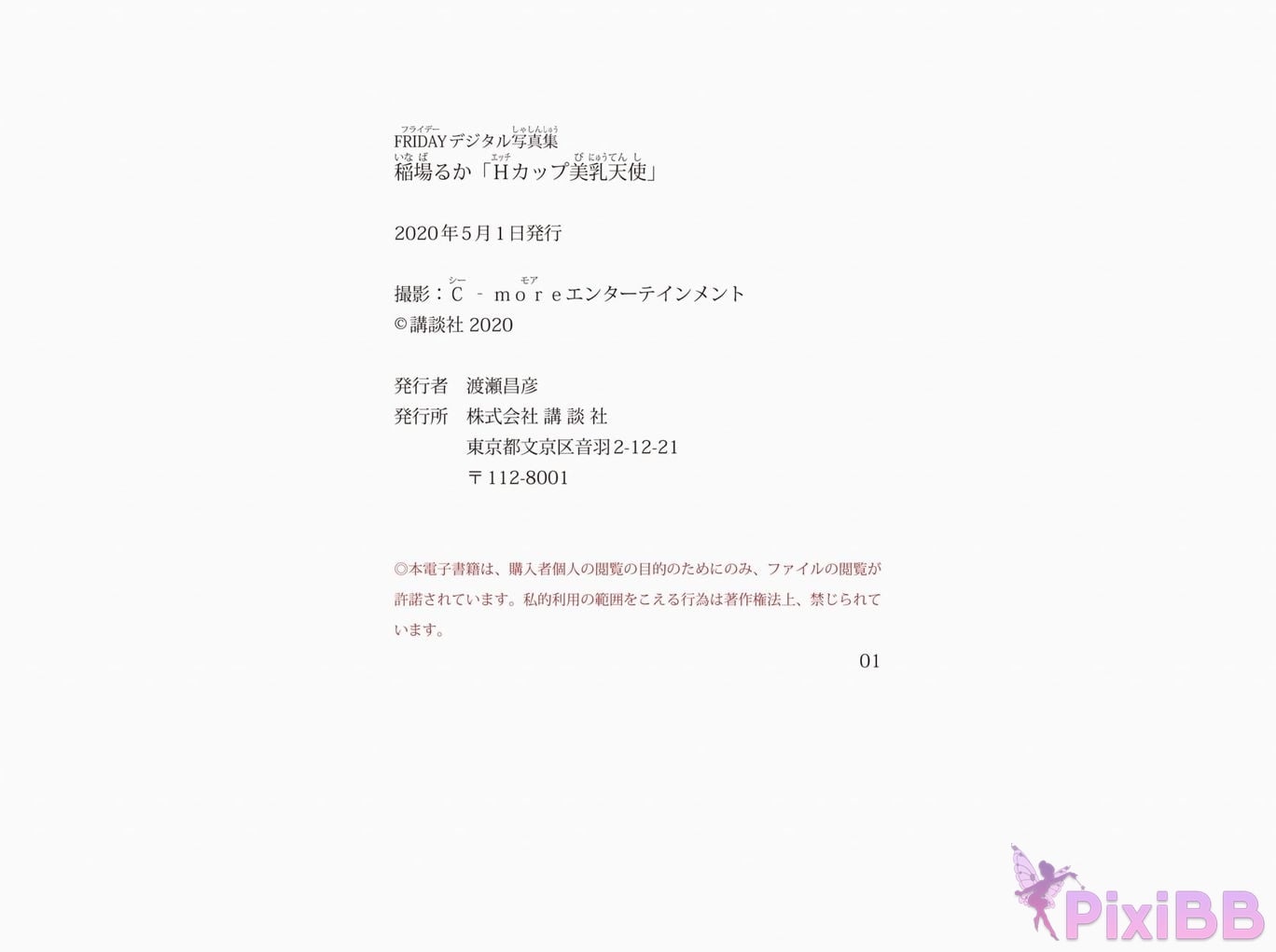 Japanese Idol Inaba Ruka Riri Haruka FRIDAY Digital Photo Book H cup Beautiful Breast Angel PixiBB.COM 040