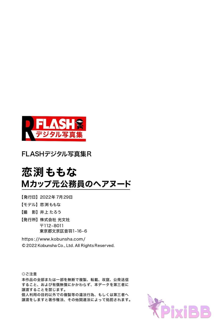 Japanese Idol Momona Koibuchi FLASH digital photo book R M Cup former civil servant hair nude PixiBB.COM 092