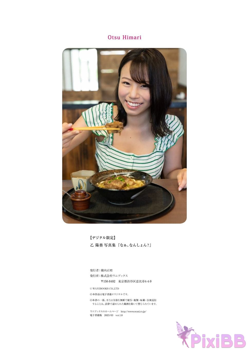 Japanese Idol Himari Otsu yi yang kui Digital only photo collection Hey What PixiBB.COM 082