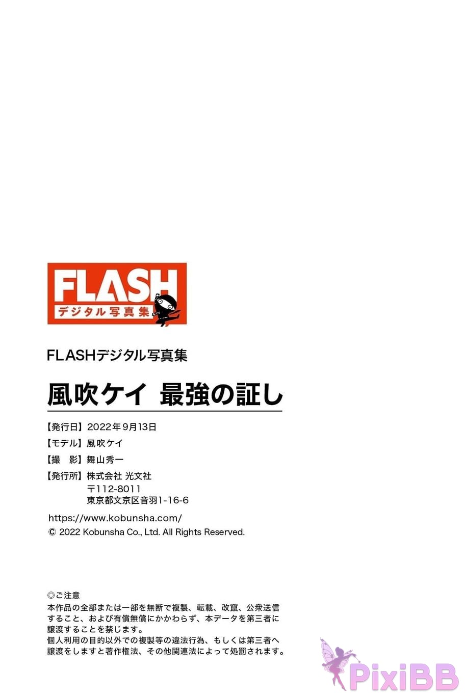 Japanese Idol Fubuki Kei FLASH digital photo book the strongest proof PixiBB.COM 084