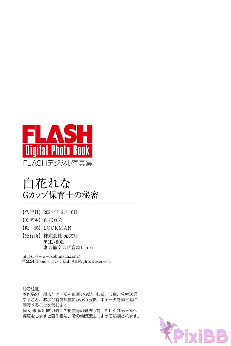Japanese Idol Rena Shirahana FLASH digital photo book R G The secret of cup nursery teacher PixiBB.COM 077