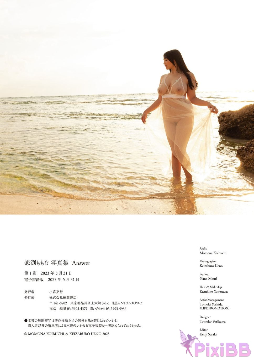 Japanese Idol Momona Koibuchi Asa Gei SEXY Actress photo collection Additional cuts limited to e book version Answer PixiBB.COM 053