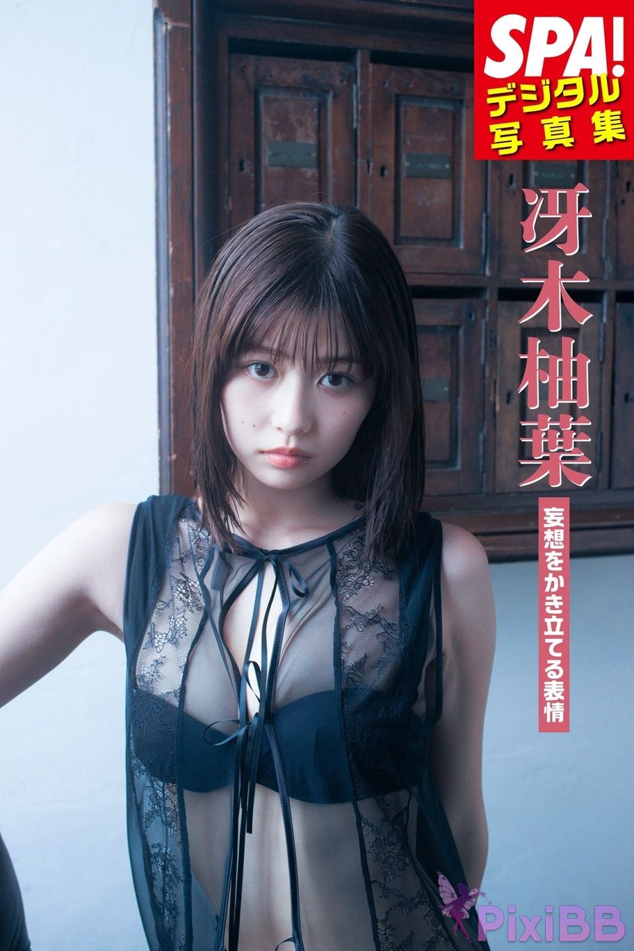 Japanese Idol Yuzuha Saeki A facial expression that arouses delusion SPA digital photo book PixiBB.COM 001