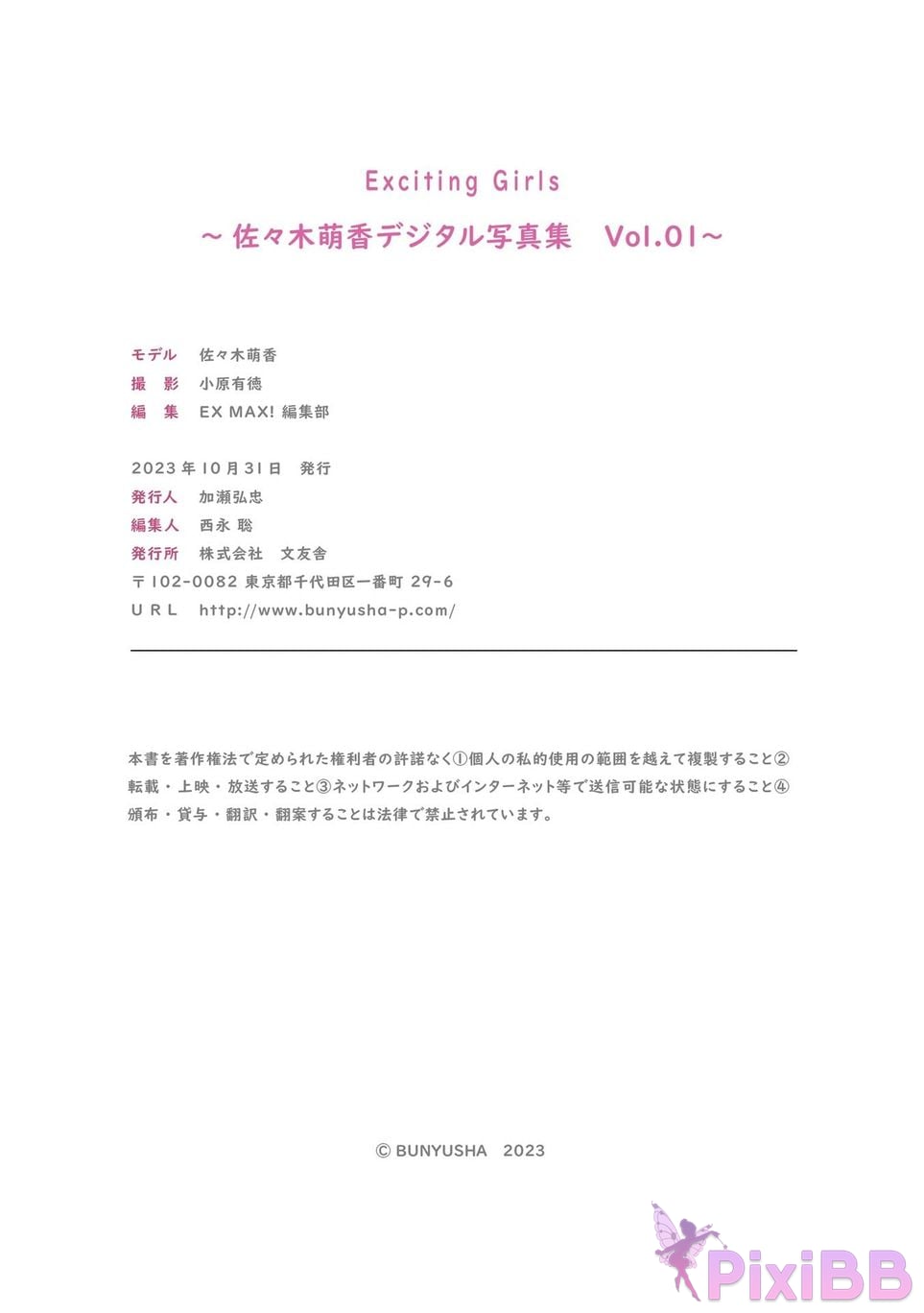 Japanese Idol Moeka Sasaki Exciting Girls digital photo book Vol.1 PixiBB.COM 096