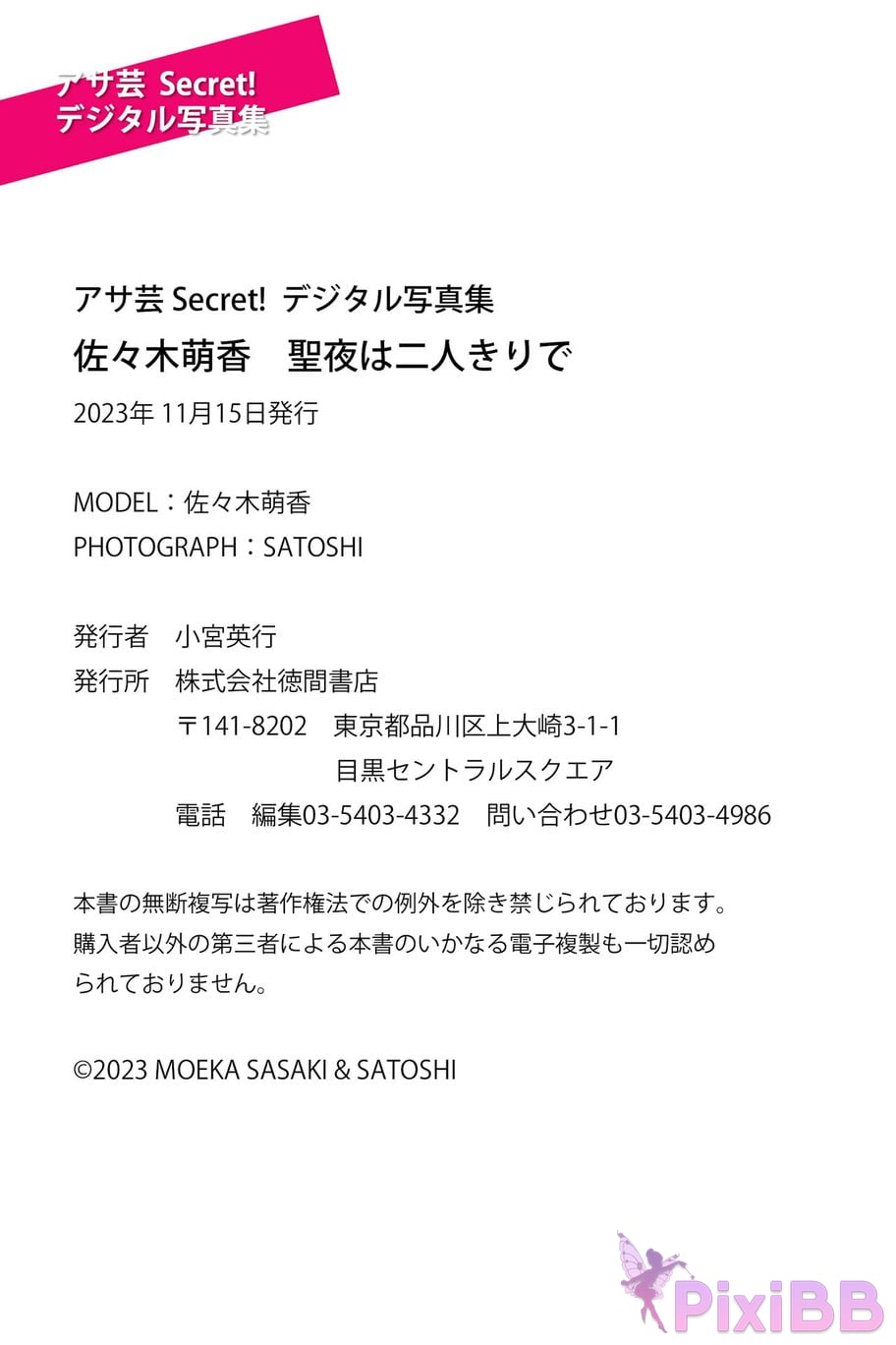 Japanese Idol Moeka Sasaki Moekou Asayu Secret digital photo book Yuletide just the two of us. PixiBB.COM 074