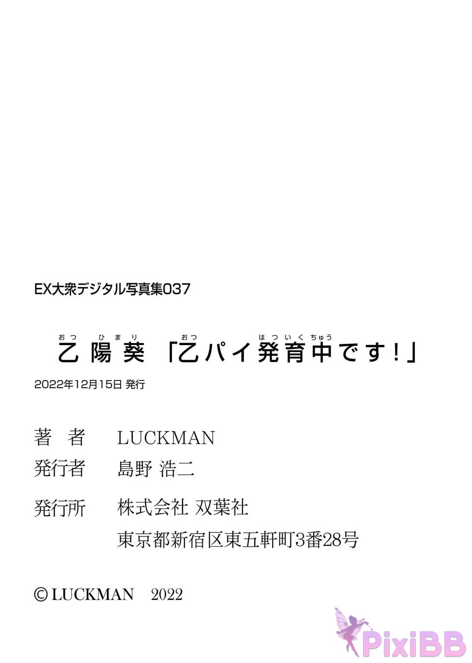 Japanese Idol Himari Otsu yi yang kui EX Popular Digital Photobooks 037 B Pi is developing PixiBB.COM 077