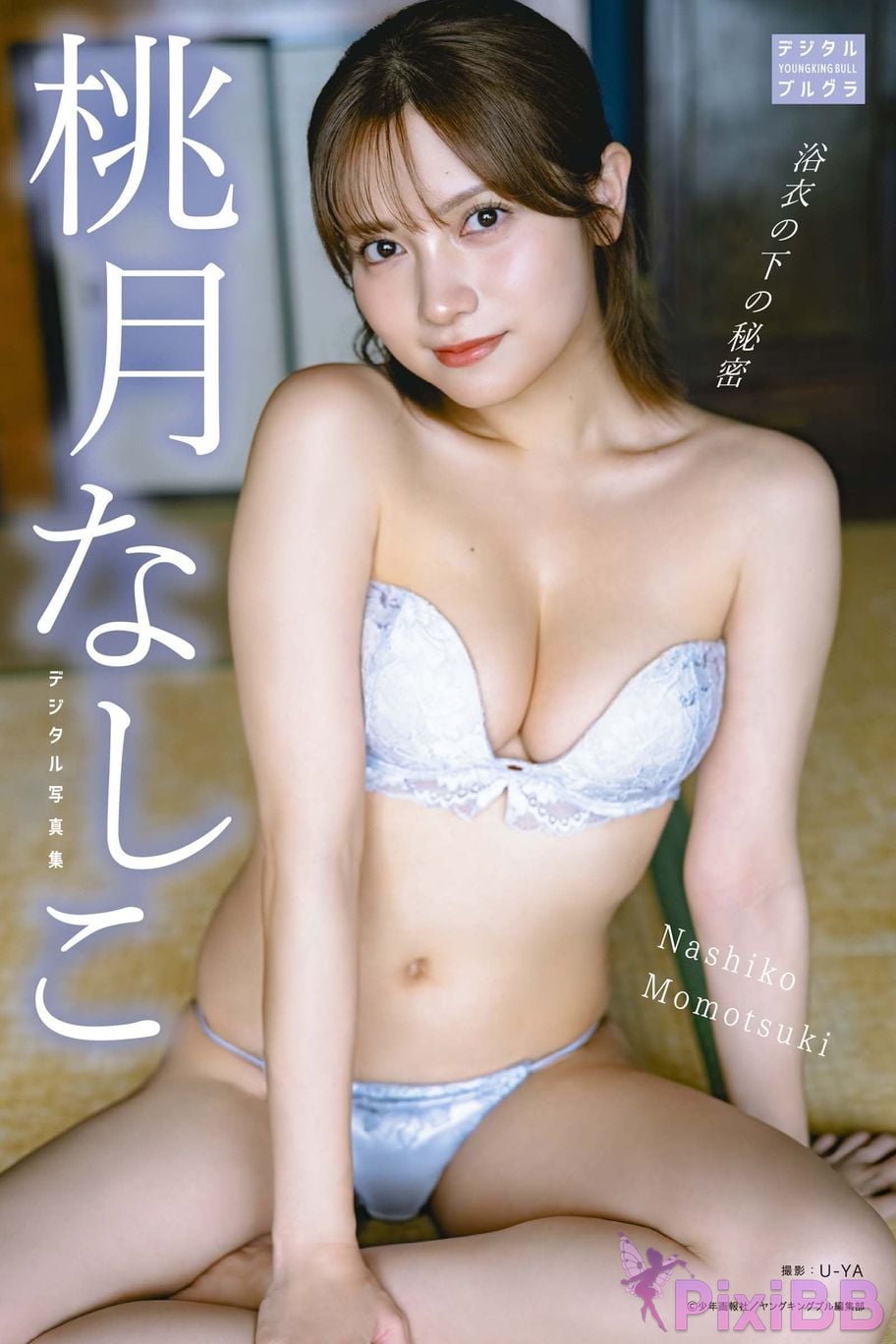 Japanese Idol Momotsuki Nashiko Shiko DMM Limited edition digital photo book The secret under yukata PixiBB.COM 001