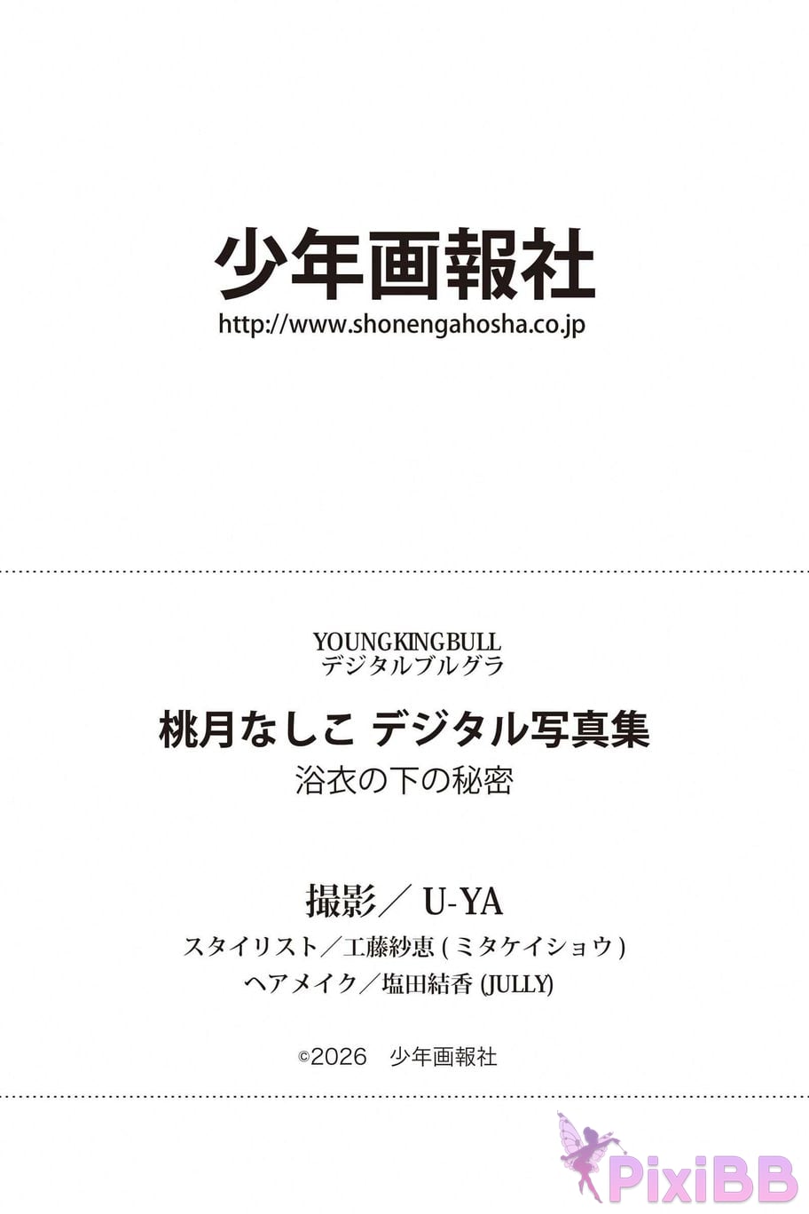 Japanese Idol Momotsuki Nashiko Shiko DMM Limited edition digital photo book The secret under yukata PixiBB.COM 064