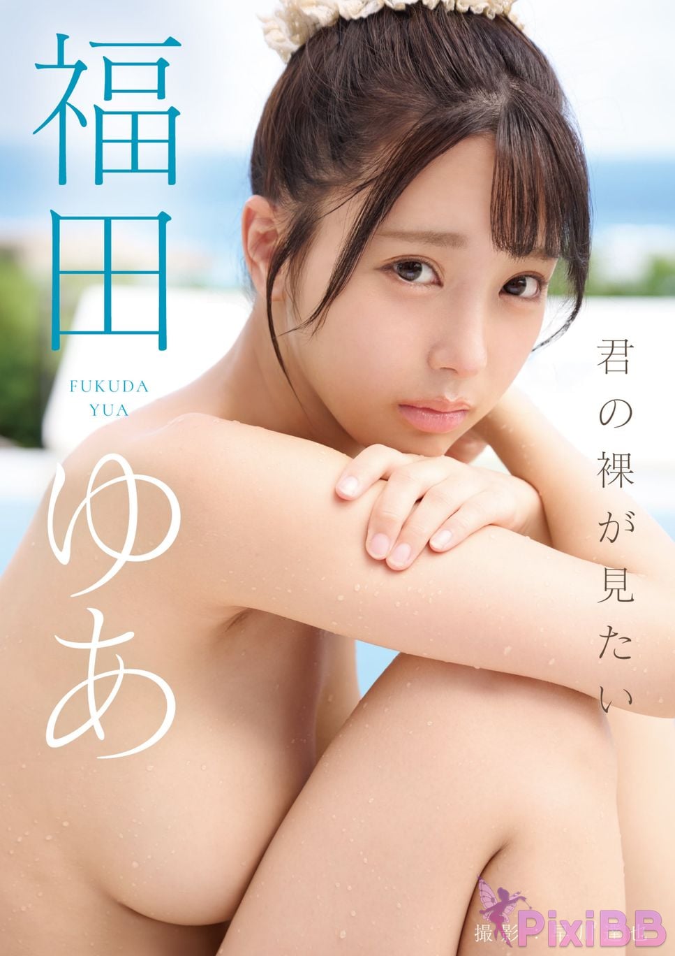 Japanese Idol Yua Fukuda I want to see you naked PixiBB.COM 001
