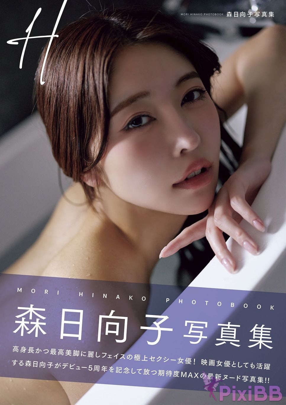 Japanese Idol Mori Hinako Hikaruko Photo Album H PixiBB.COM 001