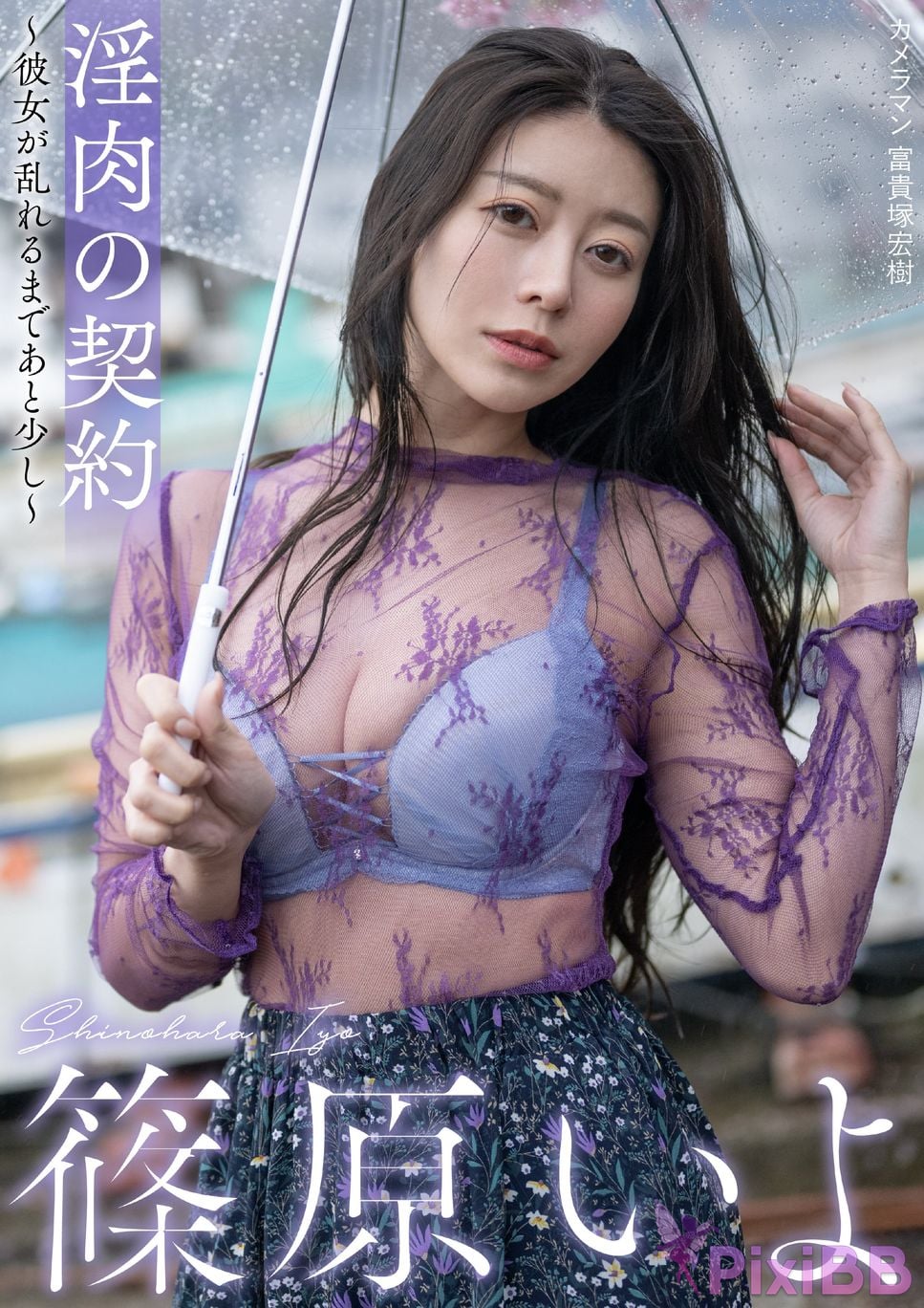 Japanese Idol Iyo Shinohara Pact of Prostitution Shes about to be disrupted. PixiBB.COM 001