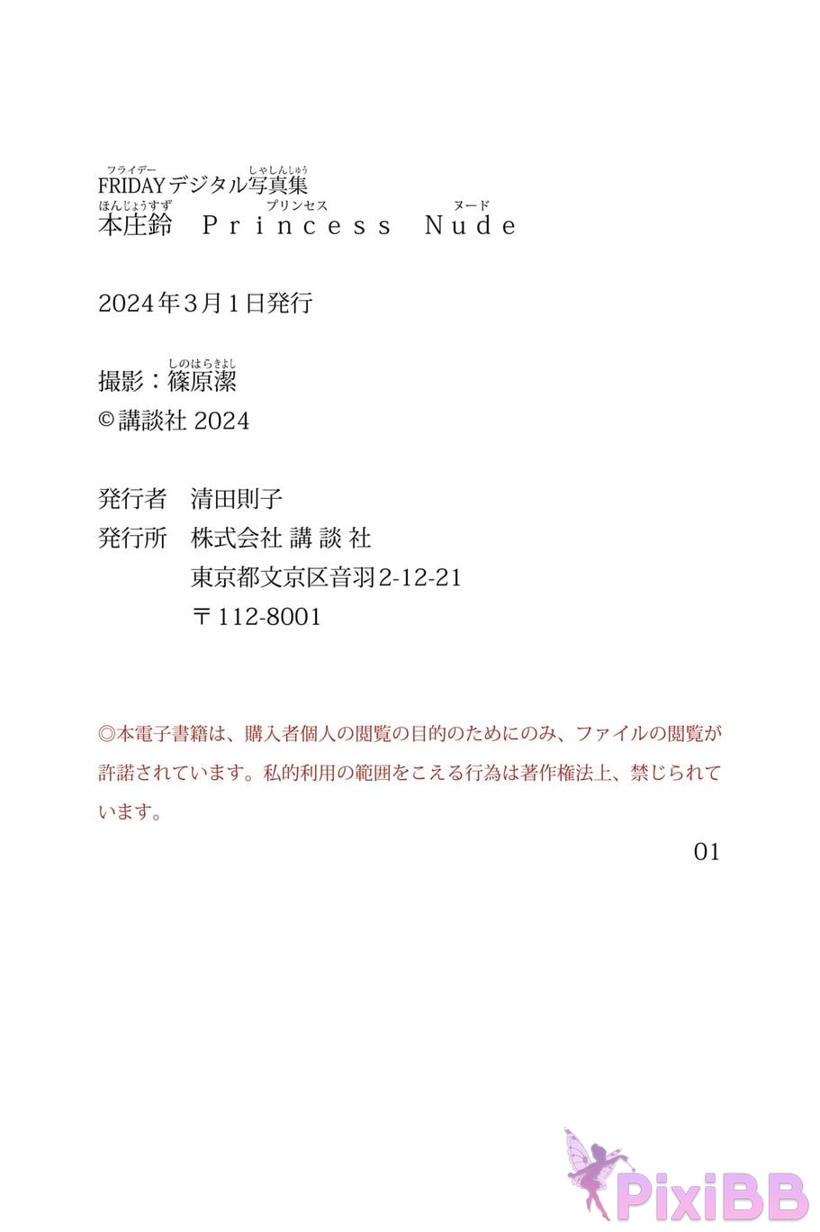 Japanese Idol Suzu Honjo FRIDAY digital photo book Princess Nude PixiBB.COM 065