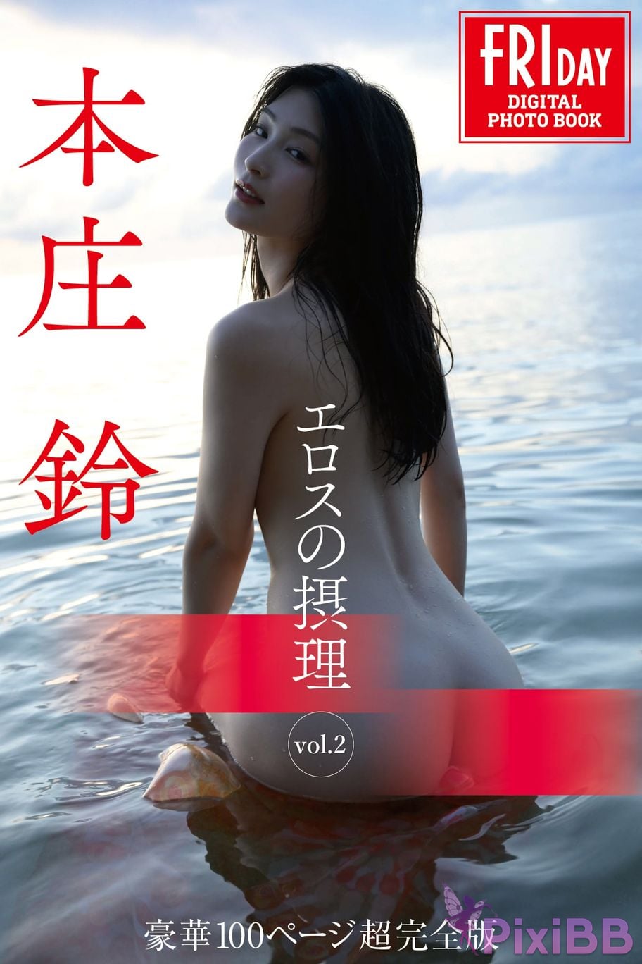 Japanese Idol Suzu Honjo FRIDAY digital photo book Eros Providence Vol.2 hao hua 100 Page Ultra Full Version PixiBB.COM 001