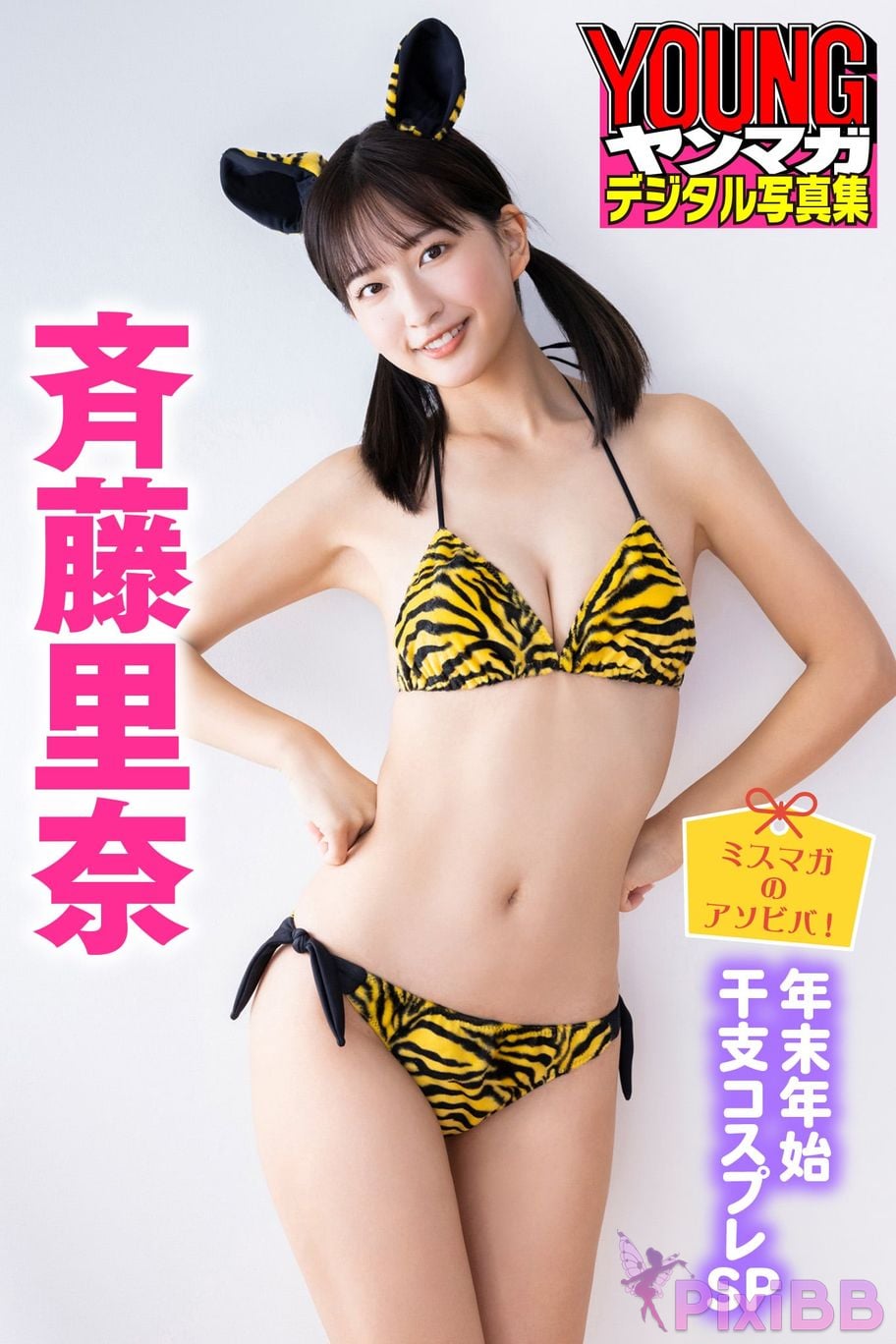 Japanese Idol Rina Saito Misumagas Asoviva Year end and New holidays Chinese zodiac cosplay SP Yanmaga Digital Photo Album PixiBB.COM 001