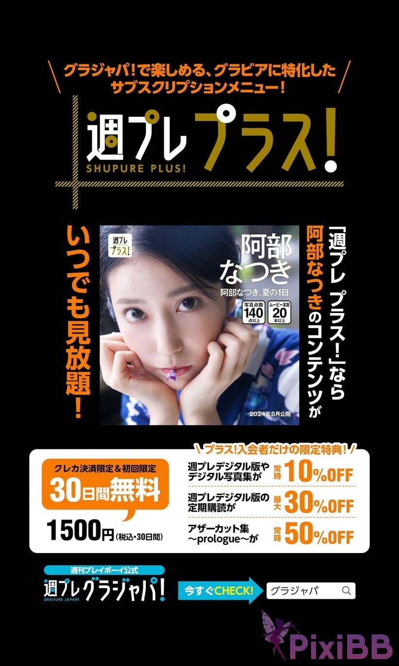 Japanese Idol Natsuki Abe Week Pre Plus Azur Cut Collection Summer 1 2026 prologue PHOTO BOOK PixiBB.COM 061