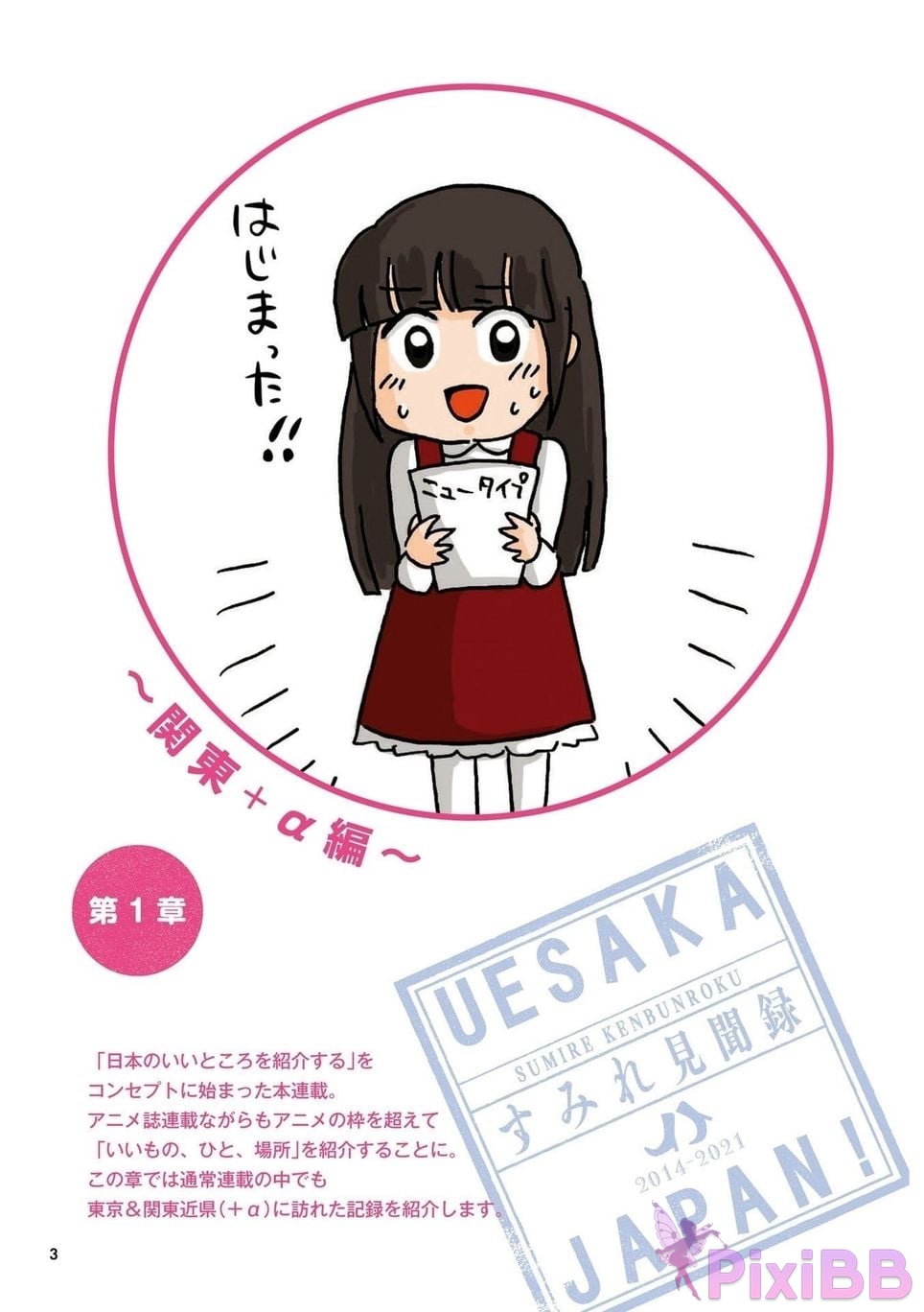 Japanese Idol Sumire Uesaka Kamisaka JAPAN Violet Hearing Record Kadokawa digital photo book PixiBB.COM 005