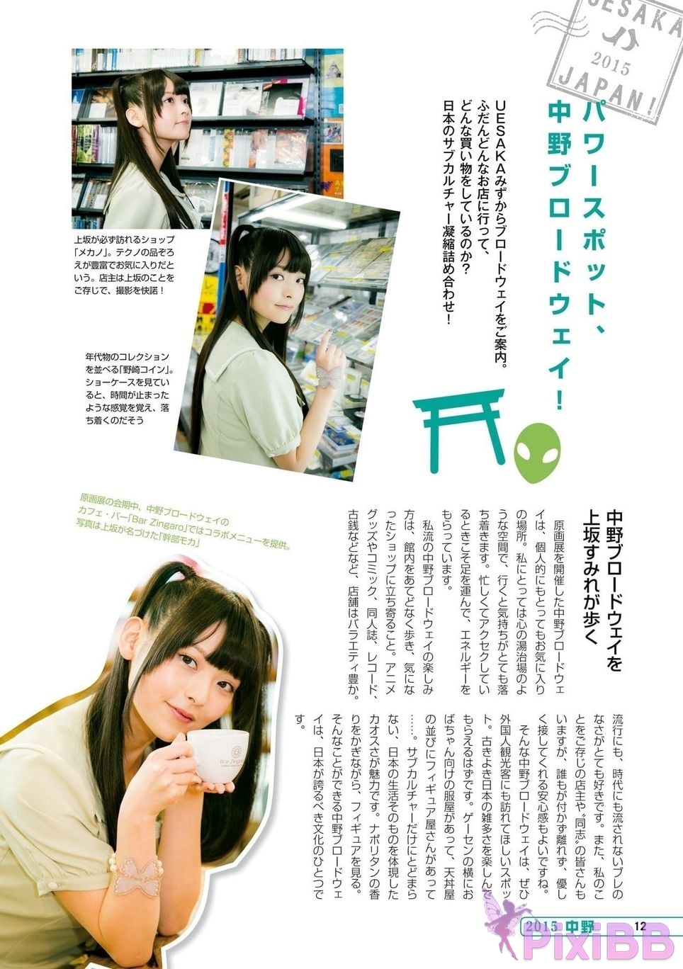Japanese Idol Sumire Uesaka Kamisaka JAPAN Violet Hearing Record Kadokawa digital photo book PixiBB.COM 014