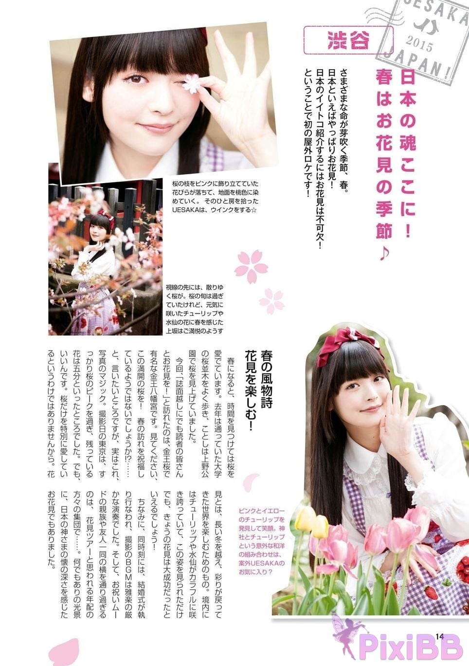 Japanese Idol Sumire Uesaka Kamisaka JAPAN Violet Hearing Record Kadokawa digital photo book PixiBB.COM 016