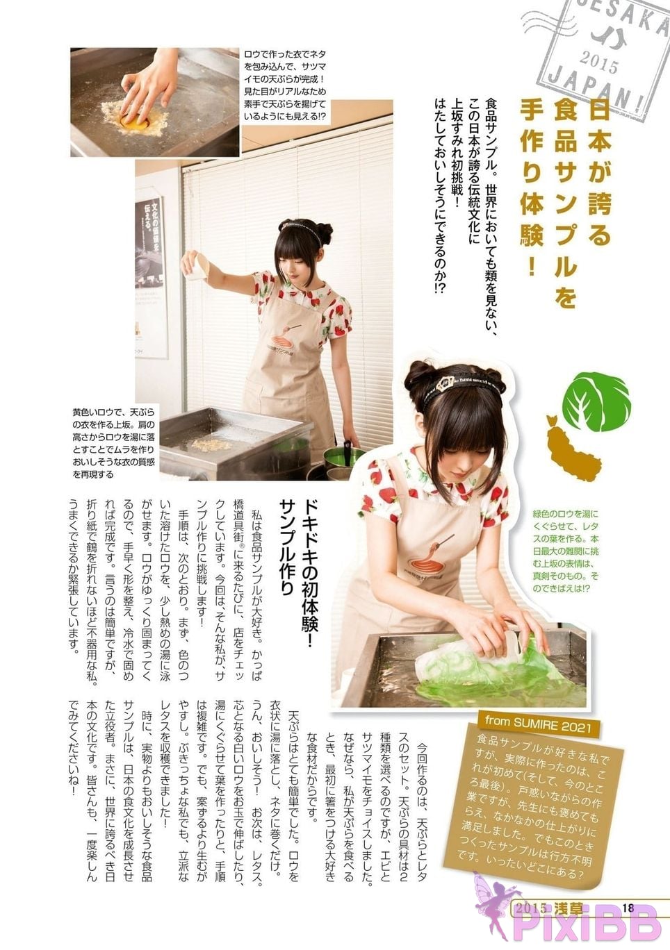Japanese Idol Sumire Uesaka Kamisaka JAPAN Violet Hearing Record Kadokawa digital photo book PixiBB.COM 020