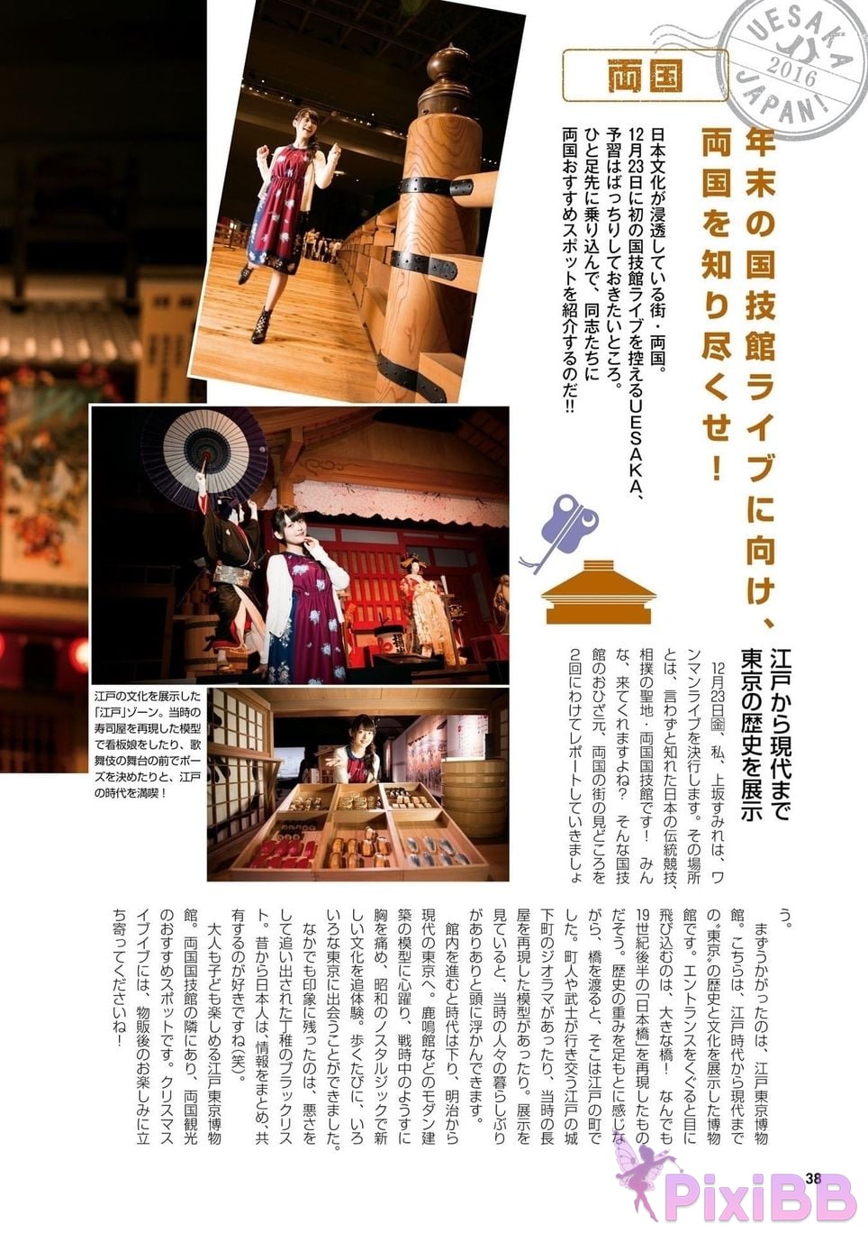 Japanese Idol Sumire Uesaka Kamisaka JAPAN Violet Hearing Record Kadokawa digital photo book PixiBB.COM 040