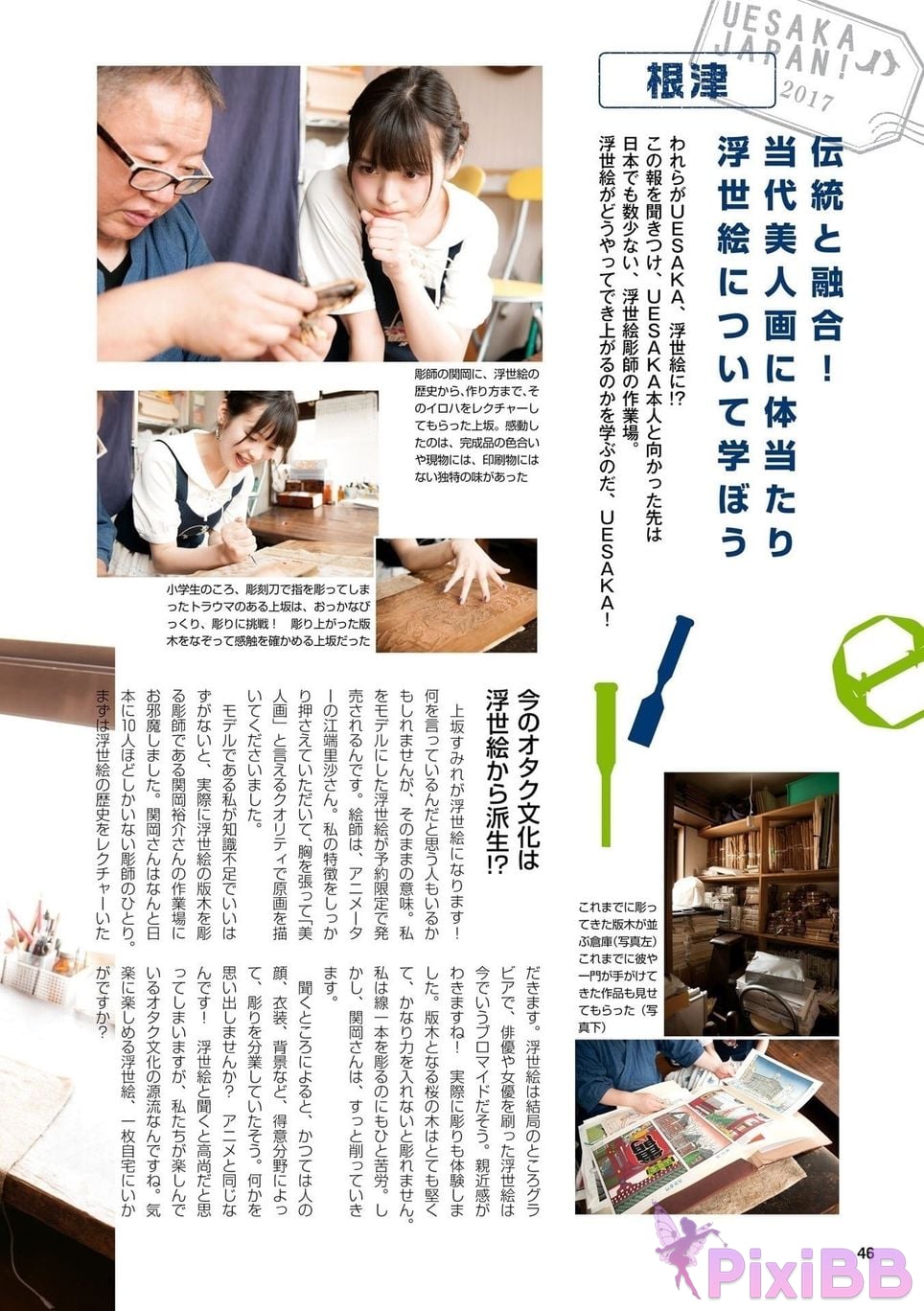 Japanese Idol Sumire Uesaka Kamisaka JAPAN Violet Hearing Record Kadokawa digital photo book PixiBB.COM 048