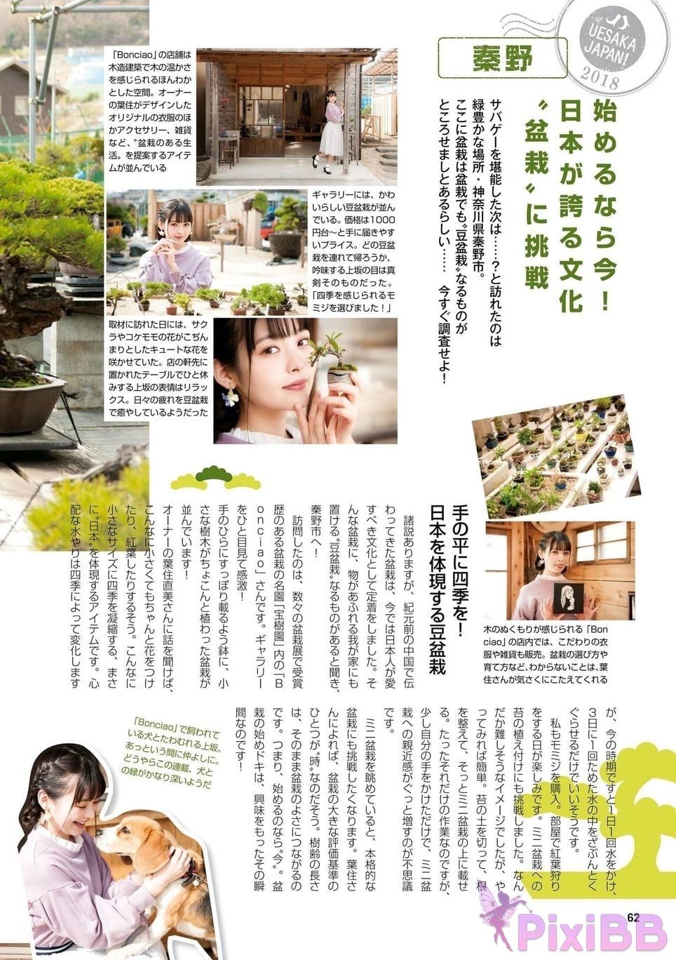 Japanese Idol Sumire Uesaka Kamisaka JAPAN Violet Hearing Record Kadokawa digital photo book PixiBB.COM 064
