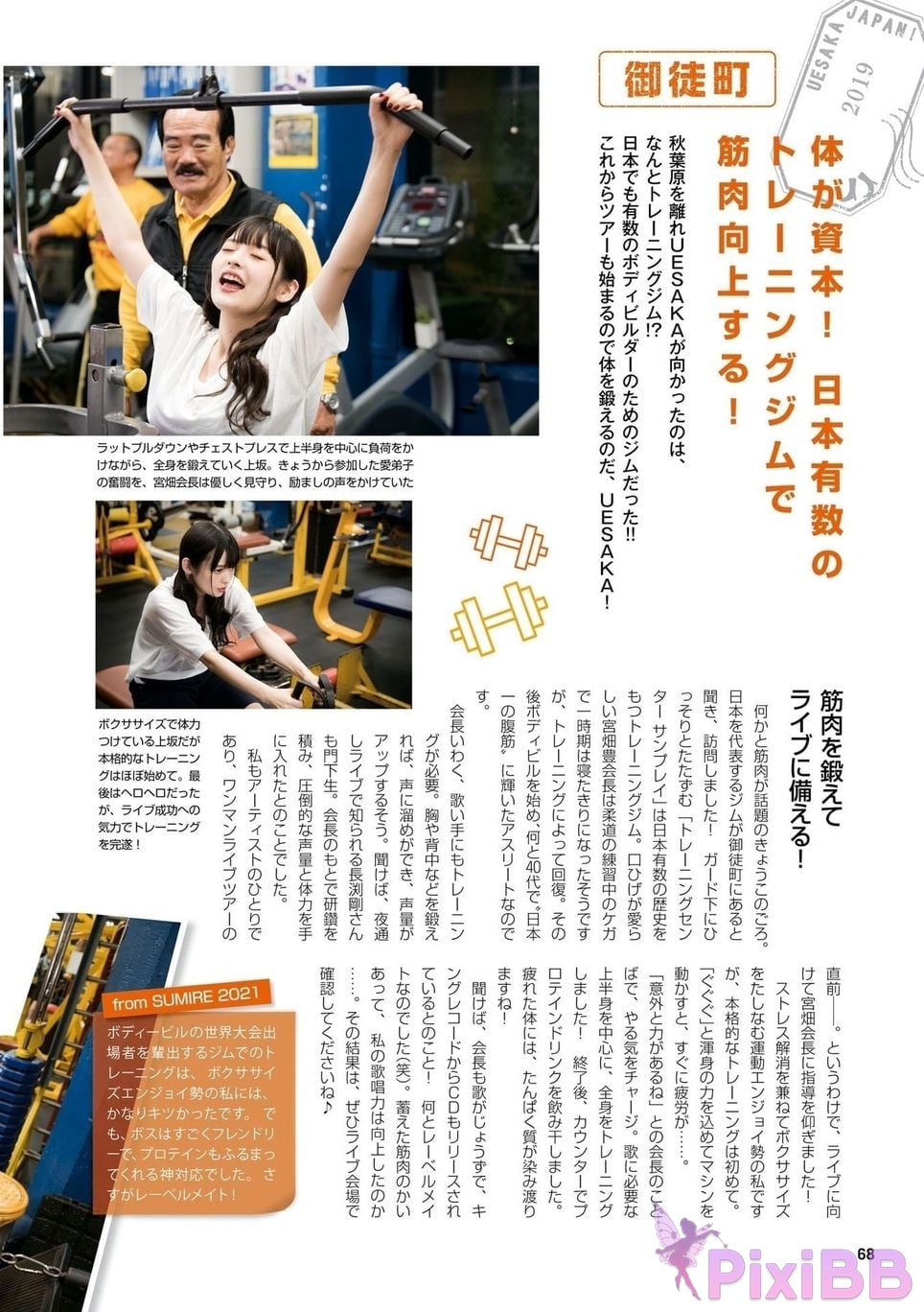 Japanese Idol Sumire Uesaka Kamisaka JAPAN Violet Hearing Record Kadokawa digital photo book PixiBB.COM 070