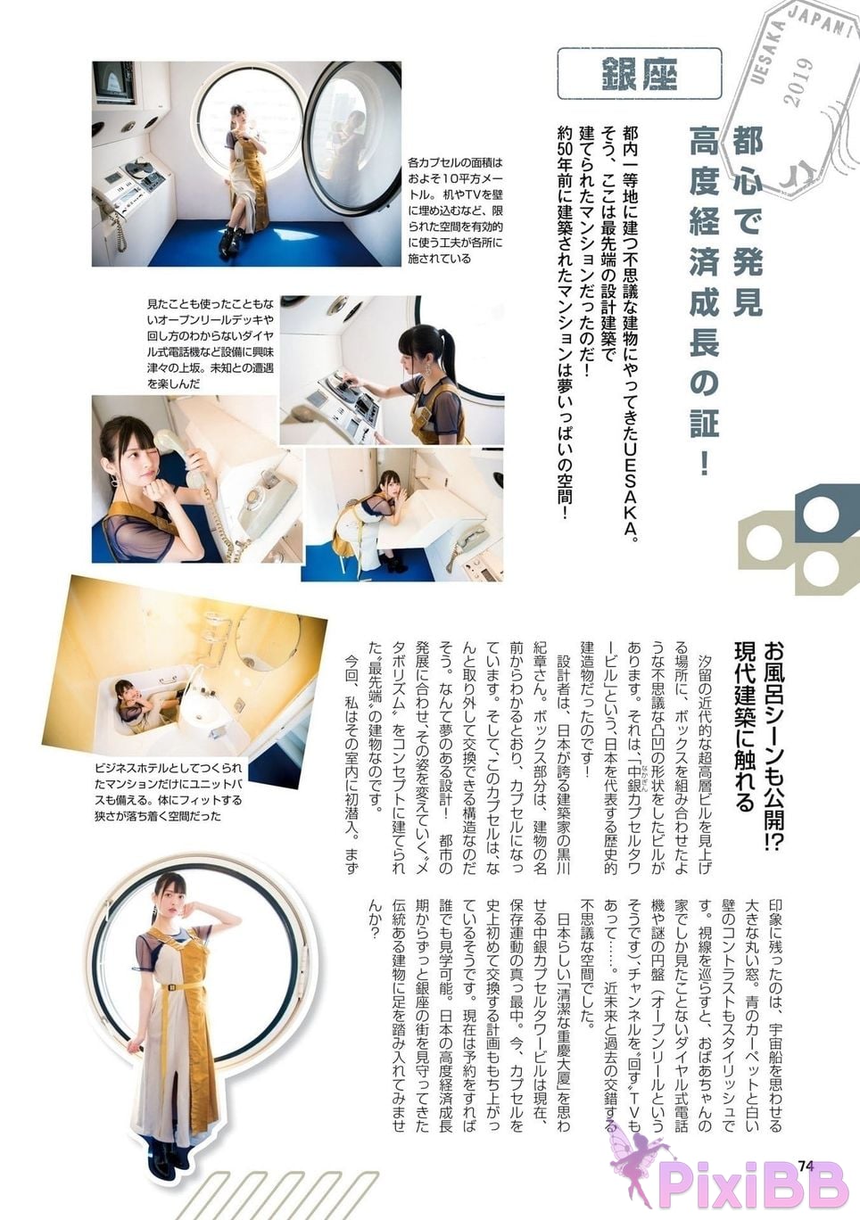 Japanese Idol Sumire Uesaka Kamisaka JAPAN Violet Hearing Record Kadokawa digital photo book PixiBB.COM 076