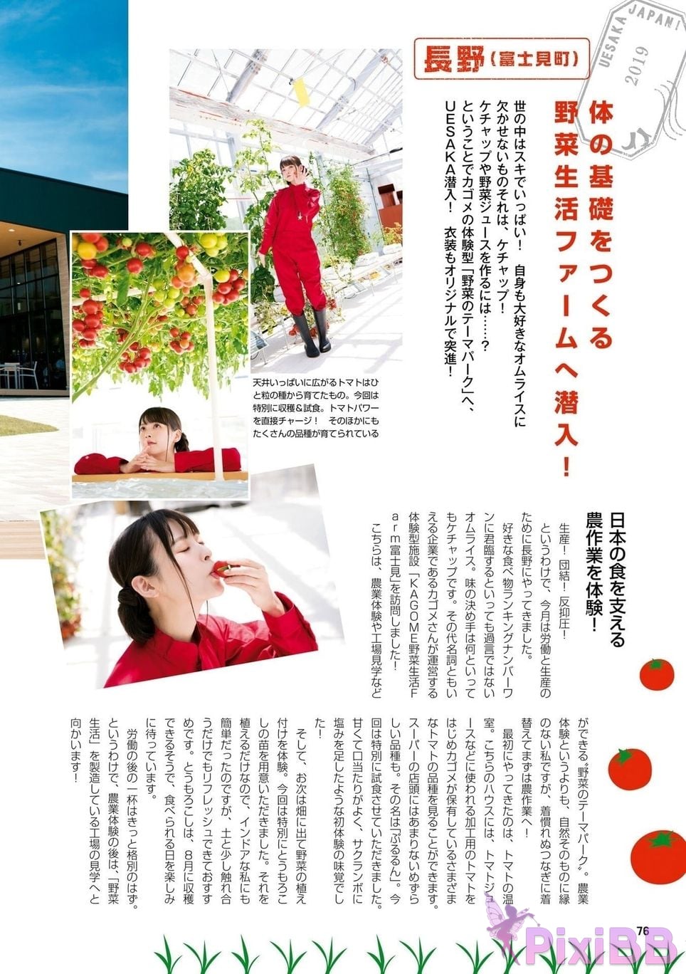 Japanese Idol Sumire Uesaka Kamisaka JAPAN Violet Hearing Record Kadokawa digital photo book PixiBB.COM 078