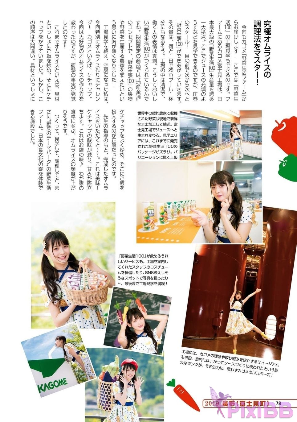 Japanese Idol Sumire Uesaka Kamisaka JAPAN Violet Hearing Record Kadokawa digital photo book PixiBB.COM 080