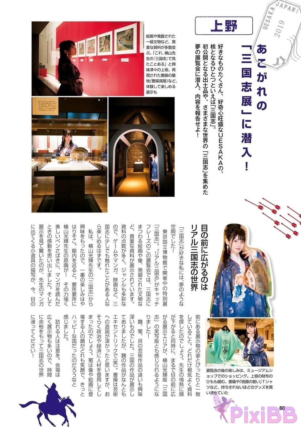Japanese Idol Sumire Uesaka Kamisaka JAPAN Violet Hearing Record Kadokawa digital photo book PixiBB.COM 082