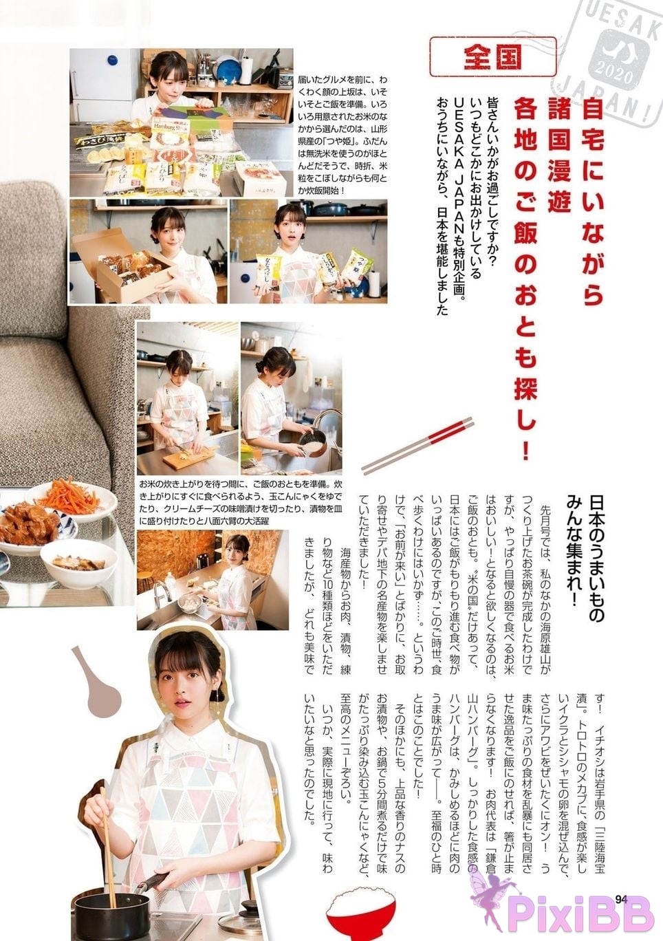 Japanese Idol Sumire Uesaka Kamisaka JAPAN Violet Hearing Record Kadokawa digital photo book PixiBB.COM 096