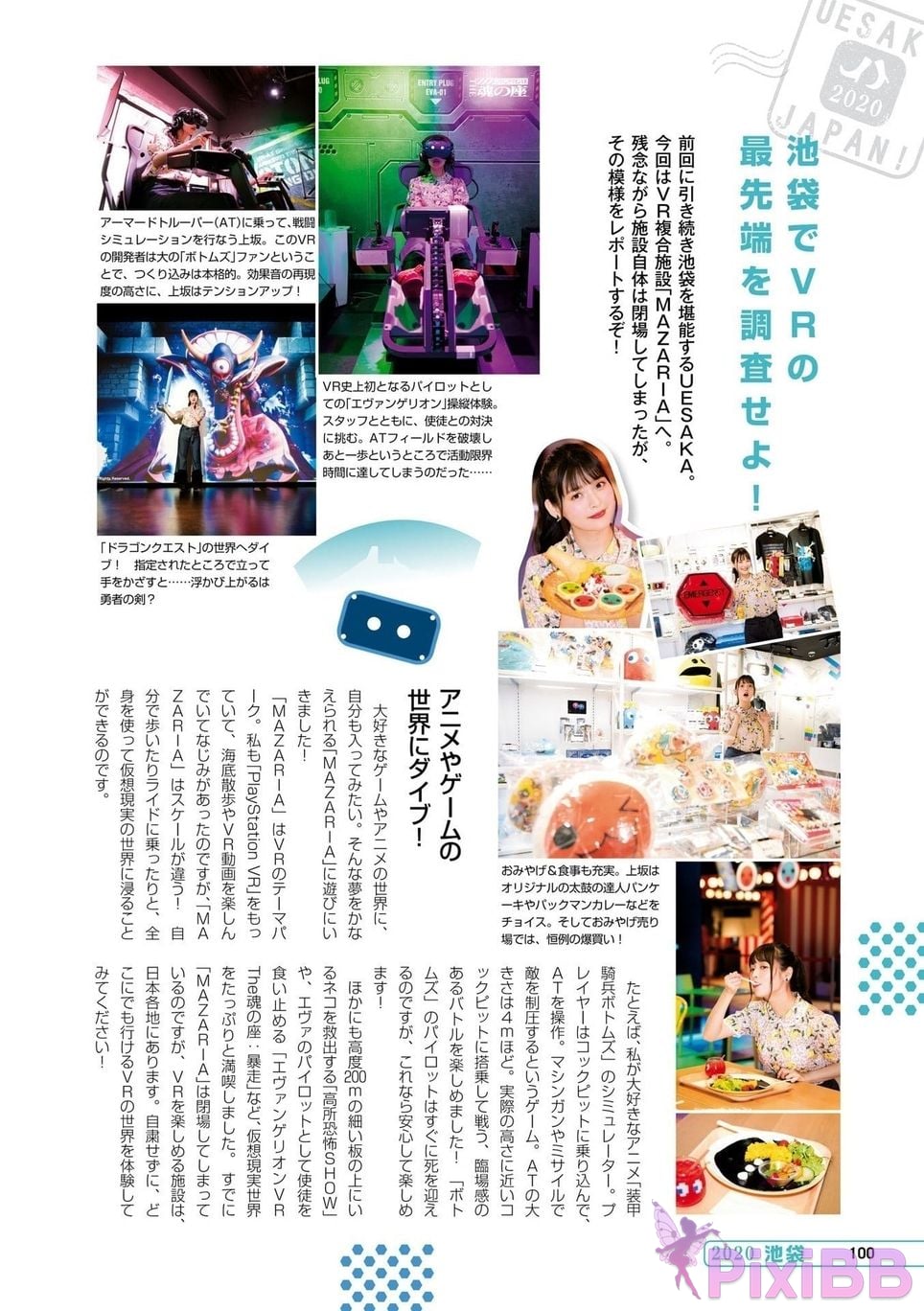 Japanese Idol Sumire Uesaka Kamisaka JAPAN Violet Hearing Record Kadokawa digital photo book PixiBB.COM 102