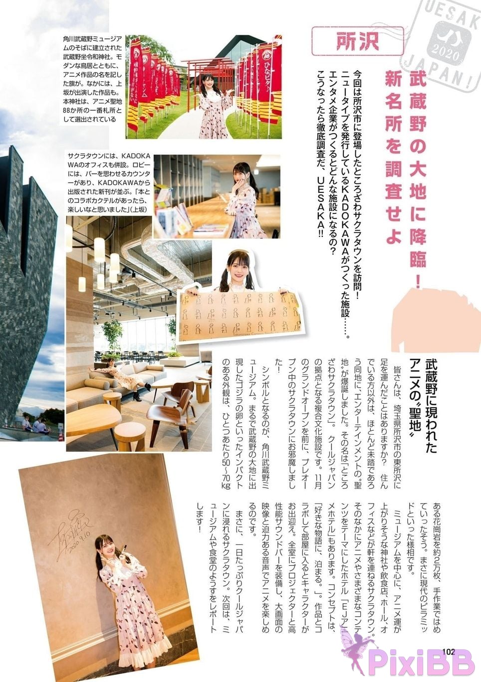 Japanese Idol Sumire Uesaka Kamisaka JAPAN Violet Hearing Record Kadokawa digital photo book PixiBB.COM 104
