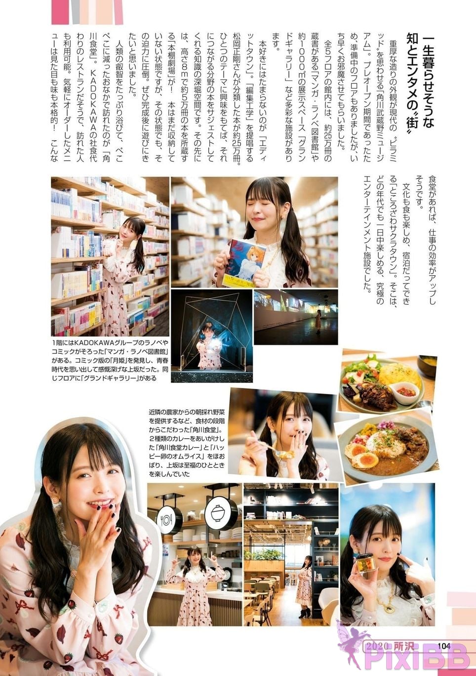 Japanese Idol Sumire Uesaka Kamisaka JAPAN Violet Hearing Record Kadokawa digital photo book PixiBB.COM 106