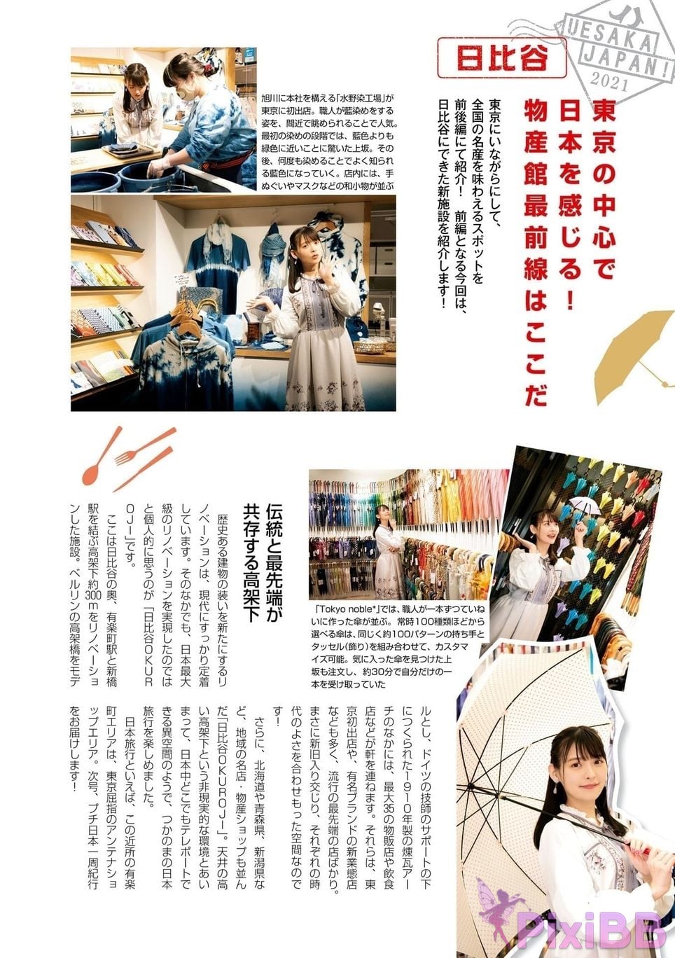 Japanese Idol Sumire Uesaka Kamisaka JAPAN Violet Hearing Record Kadokawa digital photo book PixiBB.COM 120