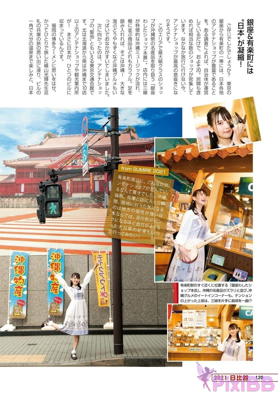 Japanese Idol Sumire Uesaka Kamisaka JAPAN Violet Hearing Record Kadokawa digital photo book PixiBB.COM 122