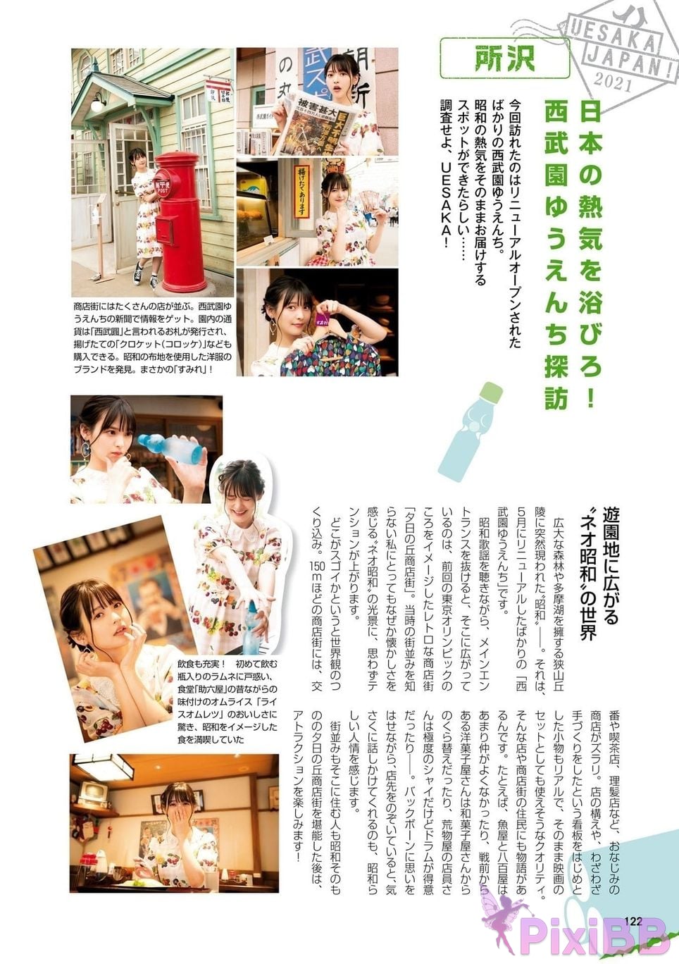 Japanese Idol Sumire Uesaka Kamisaka JAPAN Violet Hearing Record Kadokawa digital photo book PixiBB.COM 124