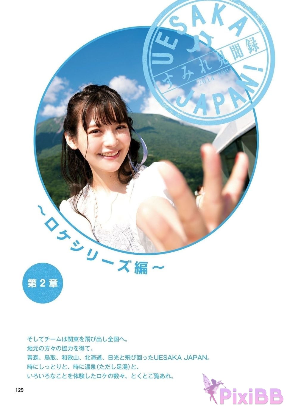Japanese Idol Sumire Uesaka Kamisaka JAPAN Violet Hearing Record Kadokawa digital photo book PixiBB.COM 131