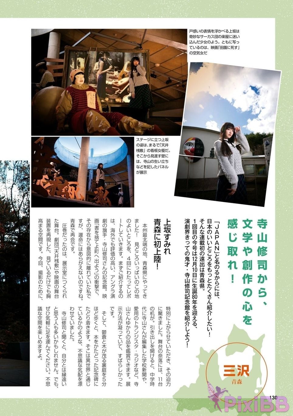 Japanese Idol Sumire Uesaka Kamisaka JAPAN Violet Hearing Record Kadokawa digital photo book PixiBB.COM 132
